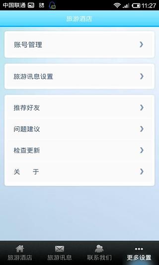 旅游酒店截图1