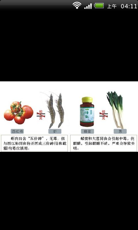 饮食禁忌食物相生相克全图解截图1