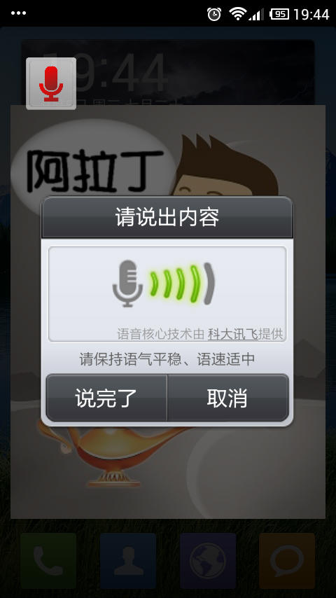 阿拉丁语音助手截图2