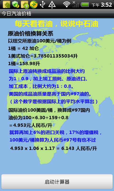 今日汽油价格截图1