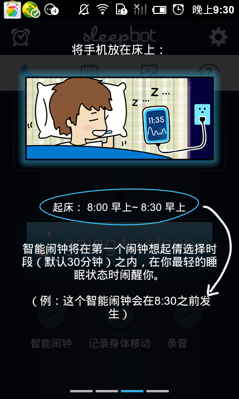 睡眠宝宝SleepBot截图2