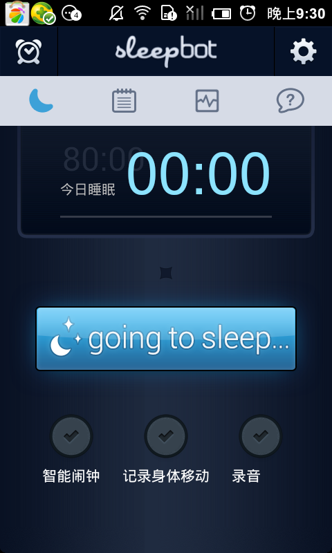 睡眠宝宝SleepBot截图3
