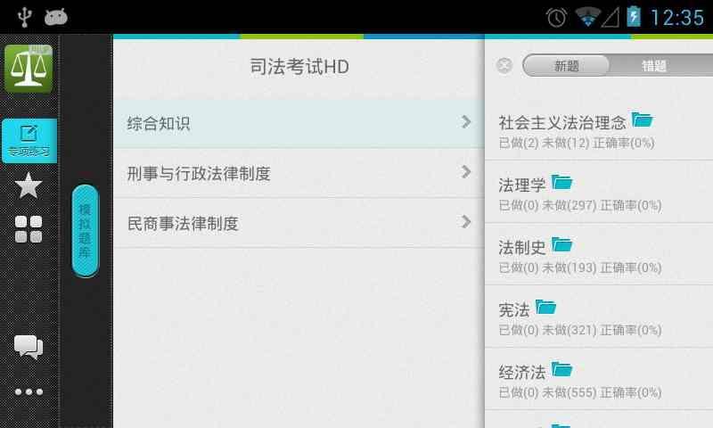 司法考试HD截图2