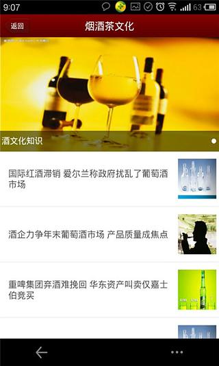 茶烟酒网截图2