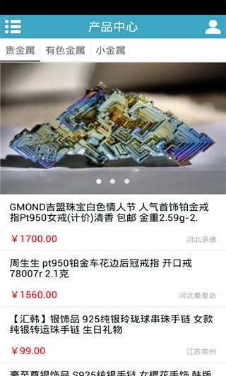 中国金属手机报截图2