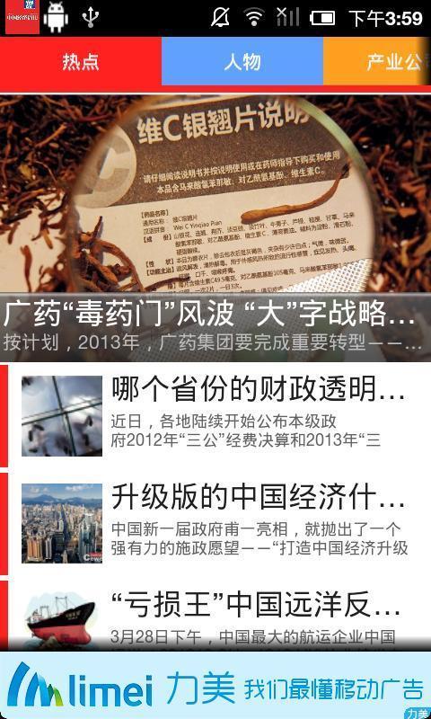 中国经济周刊截图2