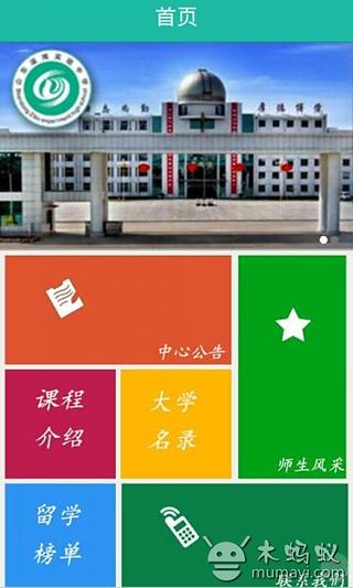 沃思国际教育截图6