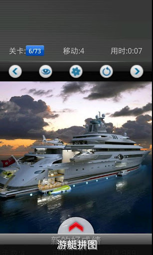 Yacht game,游艇拼图截图5