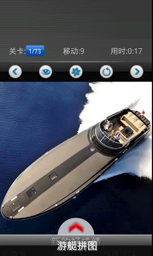 Yacht game,游艇拼图截图6