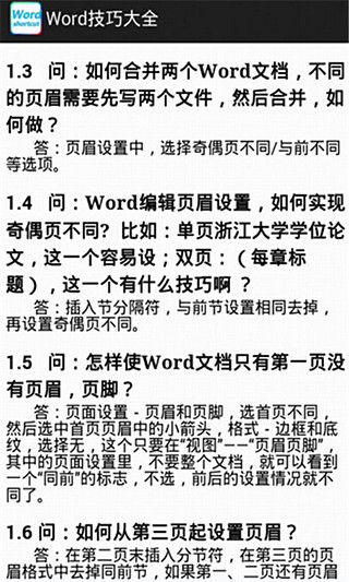 Word Excel 快捷键大全截图4