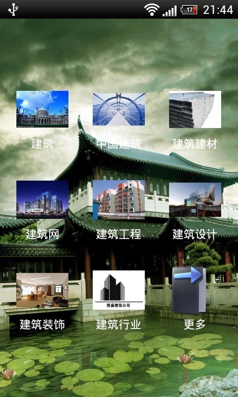 中国建筑截图5