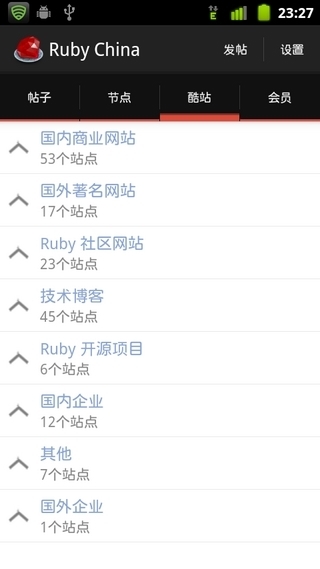 RubyChina社区客户端截图4