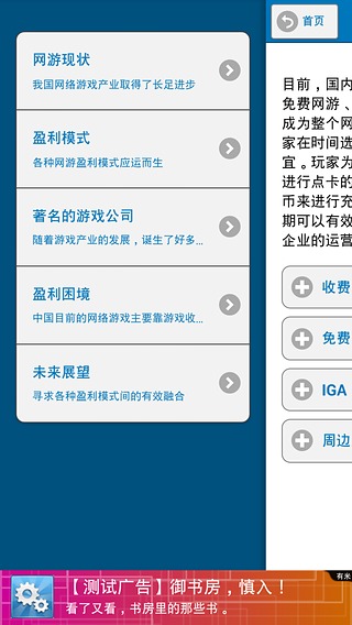 游戏产业小灵通截图4