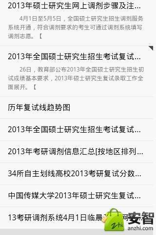 2014考研助手截图1