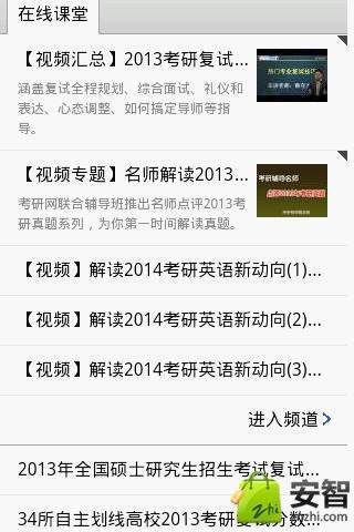 2014考研助手截图2