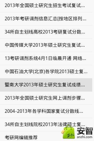 2014考研助手截图3