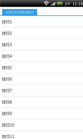 斗地主15招绝密技巧截图2