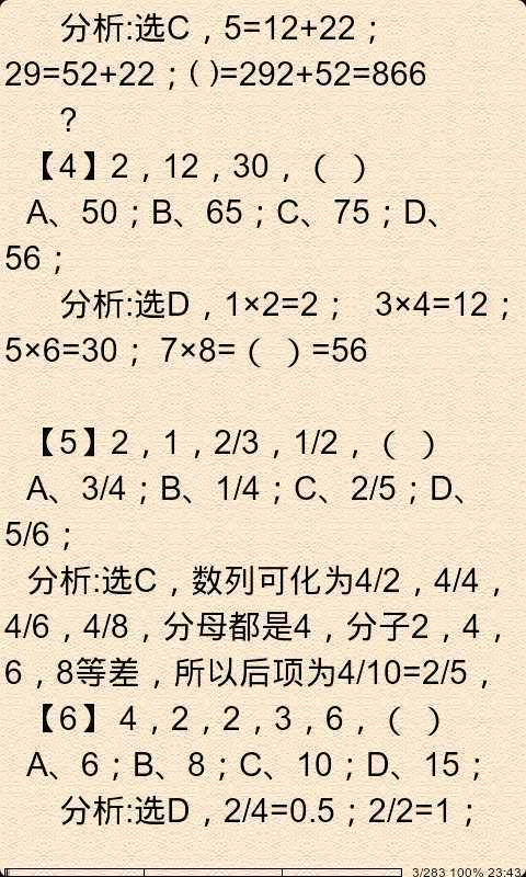 数字推理题725道详解截图2