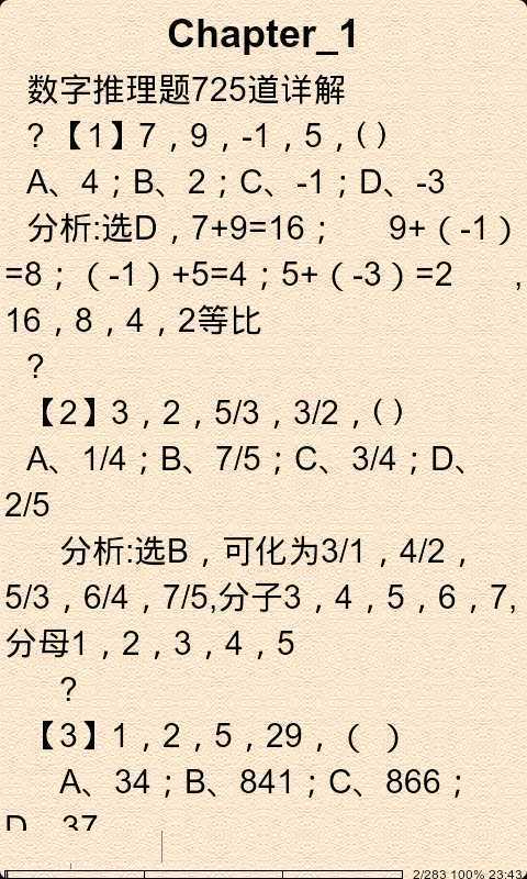 数字推理题725道详解截图3