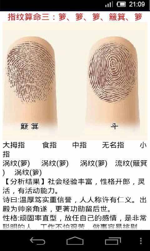 指纹爱情测算解析截图5