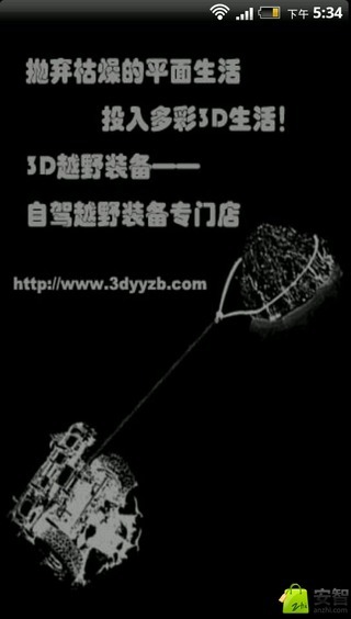 3D越野装备截图4