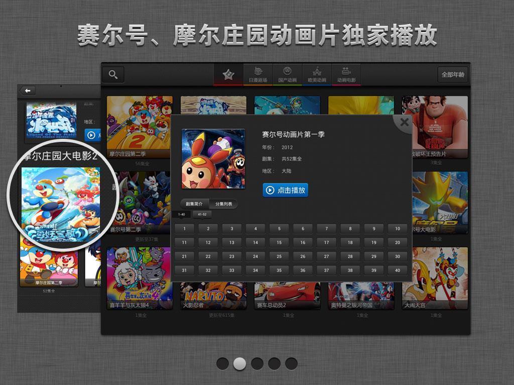 淘米视频HD(for pad)截图2