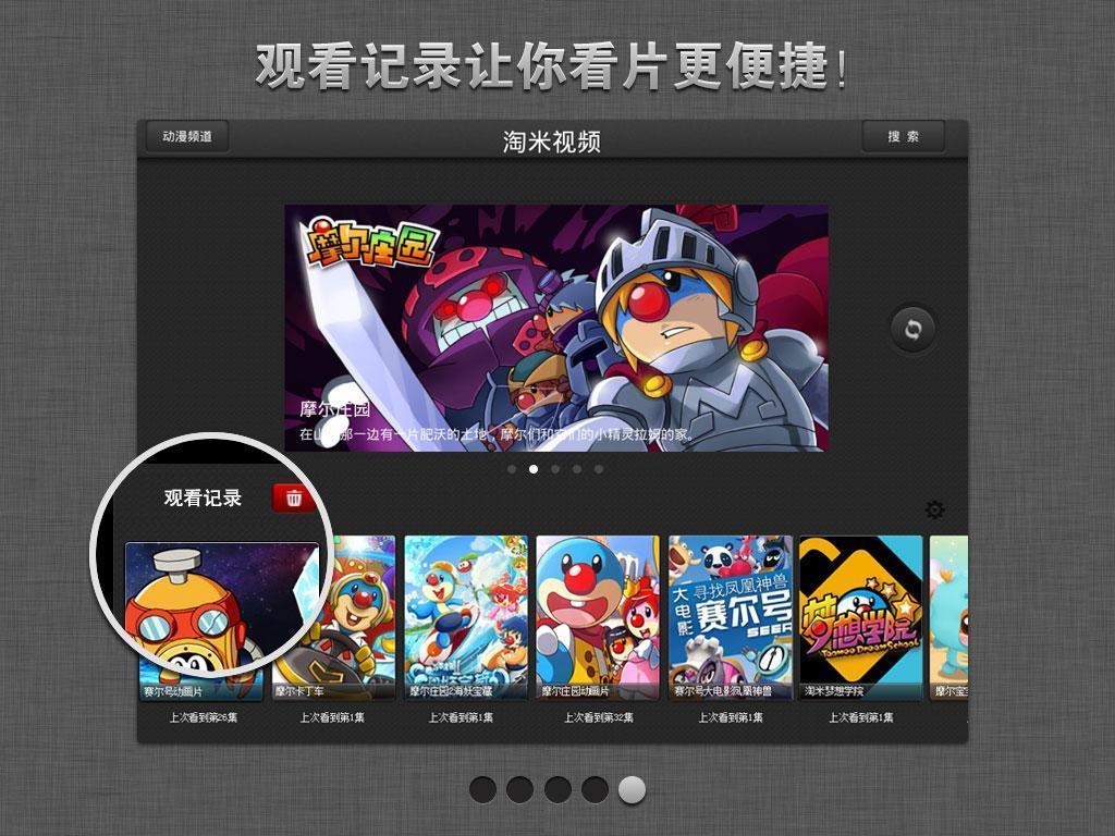 淘米视频HD(for pad)截图5