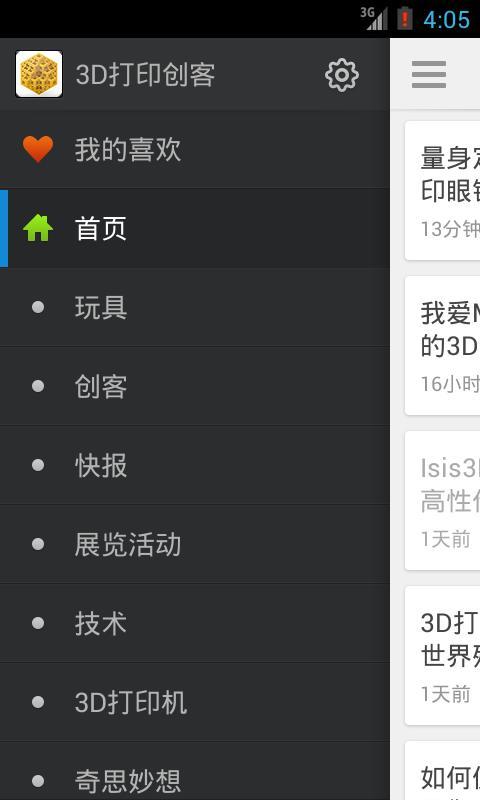 3D打印创客截图4