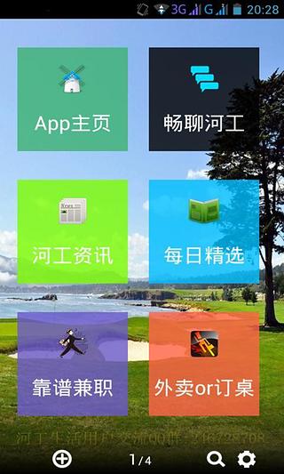 河工生活截图1