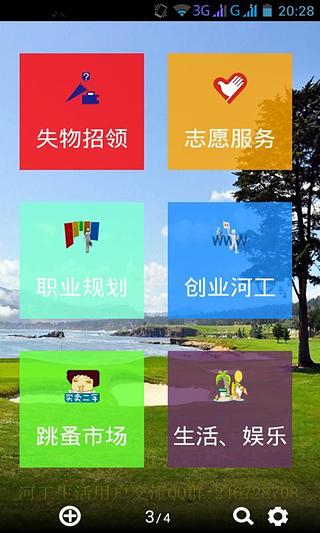 河工生活截图2