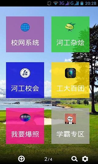 河工生活截图3