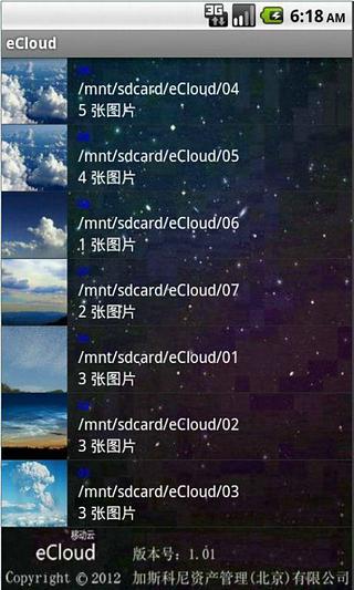 海云交映eCloud截图2