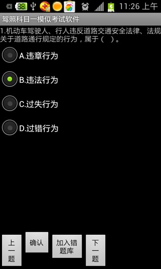 科目一必备神器截图1