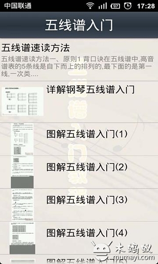 五线谱入门教程截图4
