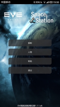 EVE空间站截图