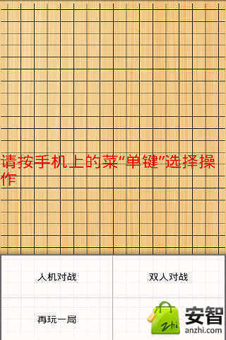 五子棋2截图1