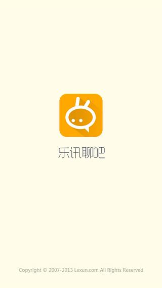 乐讯消息助手截图2