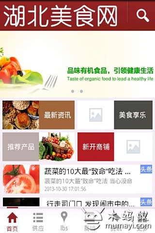 湖北美食网截图3