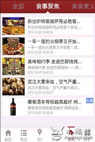 湖北美食网截图5