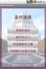 巴哈伊-圣作阅读截图1