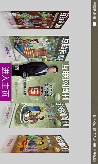 互联网周刊HD截图1