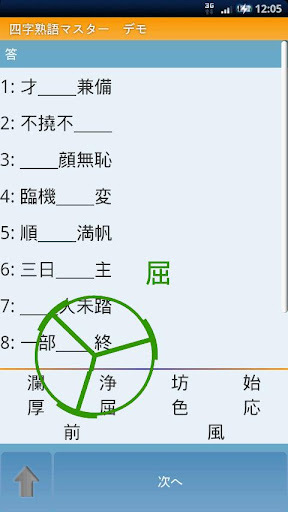 四字成语大师截图1