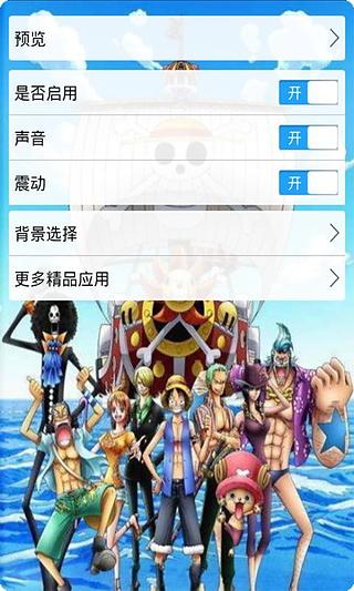 海贼王锁屏截图3