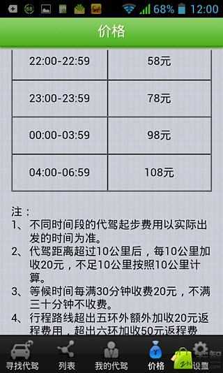 E族代驾截图1