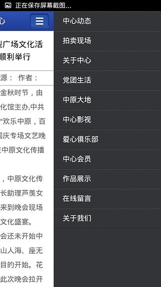 文化中原截图4