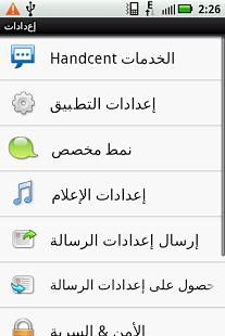 Handcent SMS Arabic language p截图1