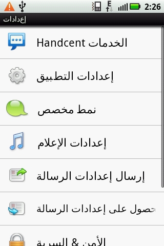 Handcent SMS Arabic language p截图4