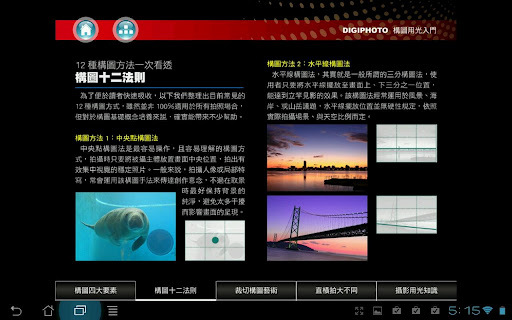 DIGIPHOTO 摄影构图用光入门截图1