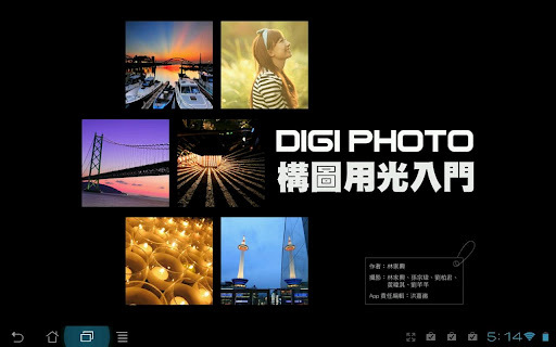 DIGIPHOTO 摄影构图用光入门截图2