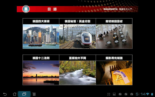 DIGIPHOTO 摄影构图用光入门截图3